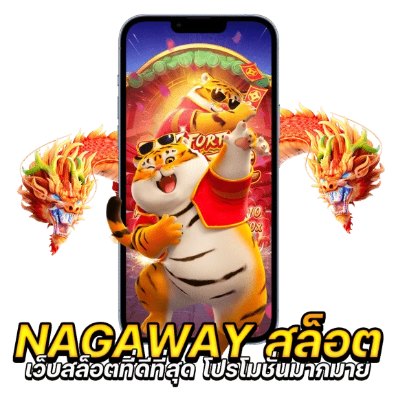 nagaway สล็อต